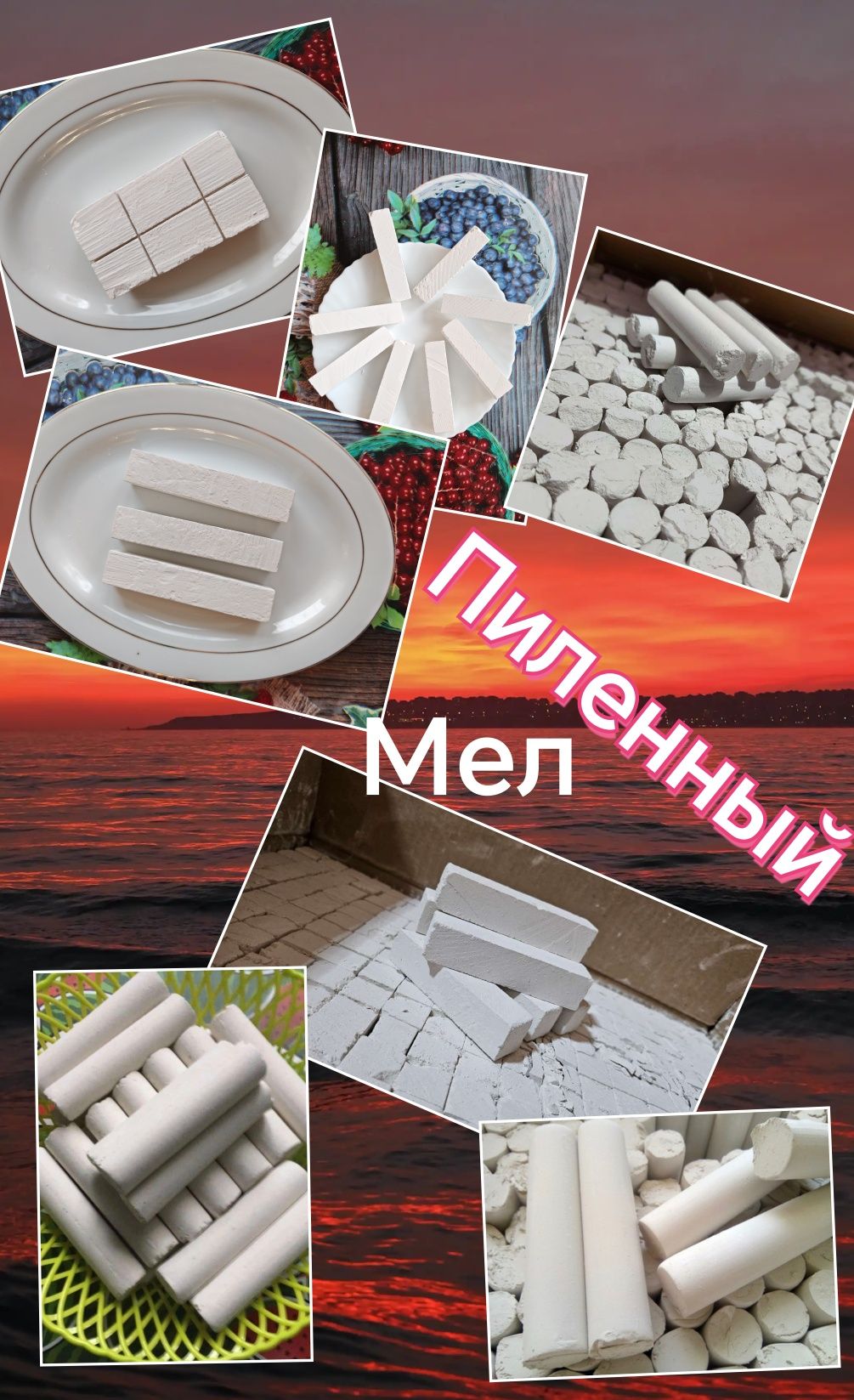 Мел глина Сарань 1 кг 1600