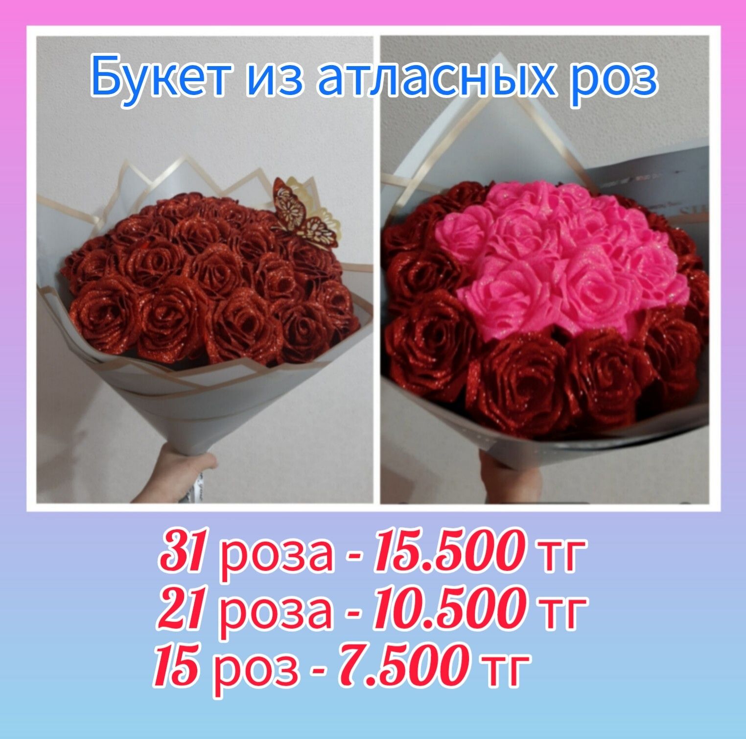 Букеты из бабочек и атласных роз