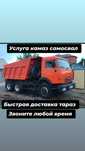 Услуга камаз самосвал доставка щебень песок отсев сникерс оптималка