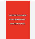 Сантехник услуги сантехника вызов на дом выезд срочный 24/7 НЕДОРОГО
