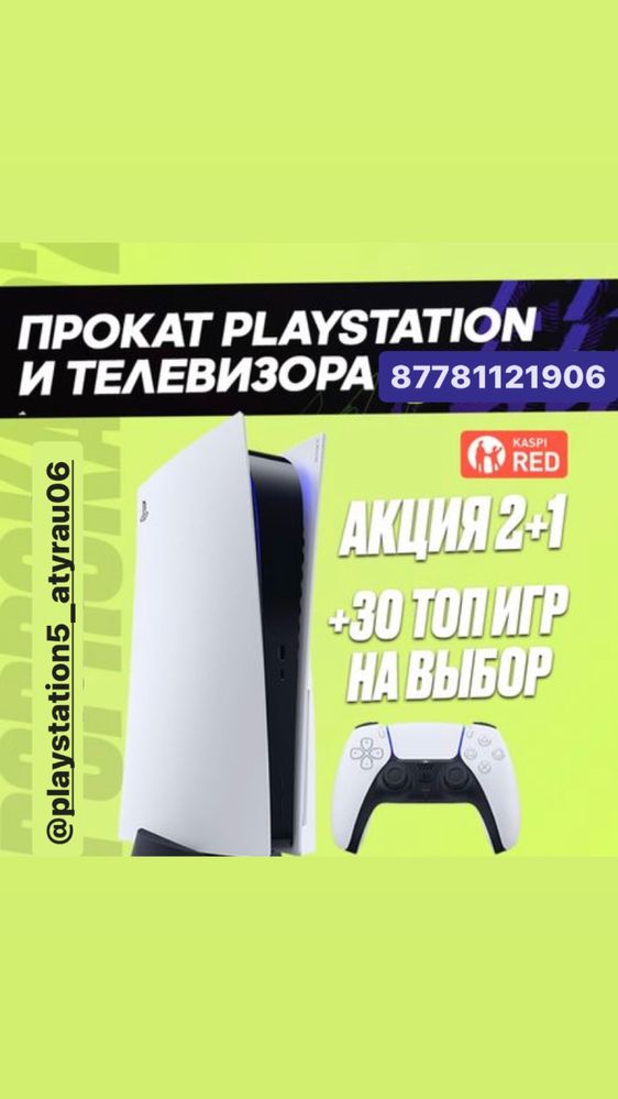 Прокат/аренда playstation 5 /пс5/ps5