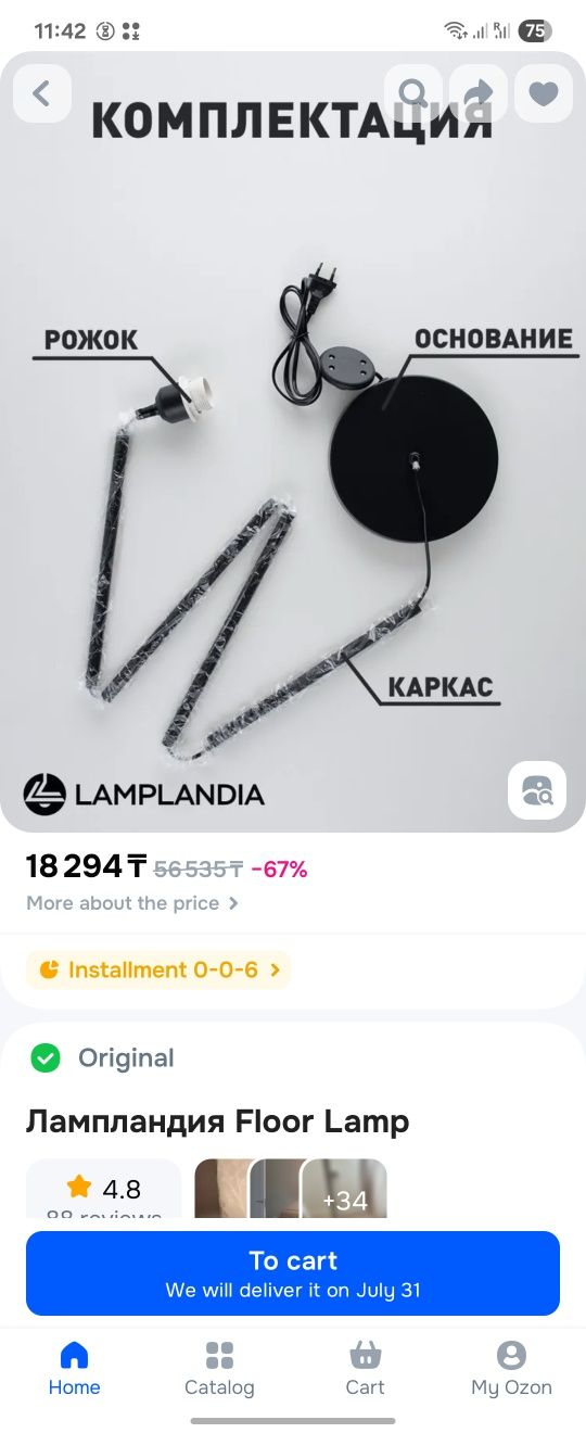 Торшер напольный разборный