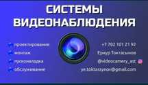 Продажа установка камер видеонаблюдения обслуживание монтаж видеокамер