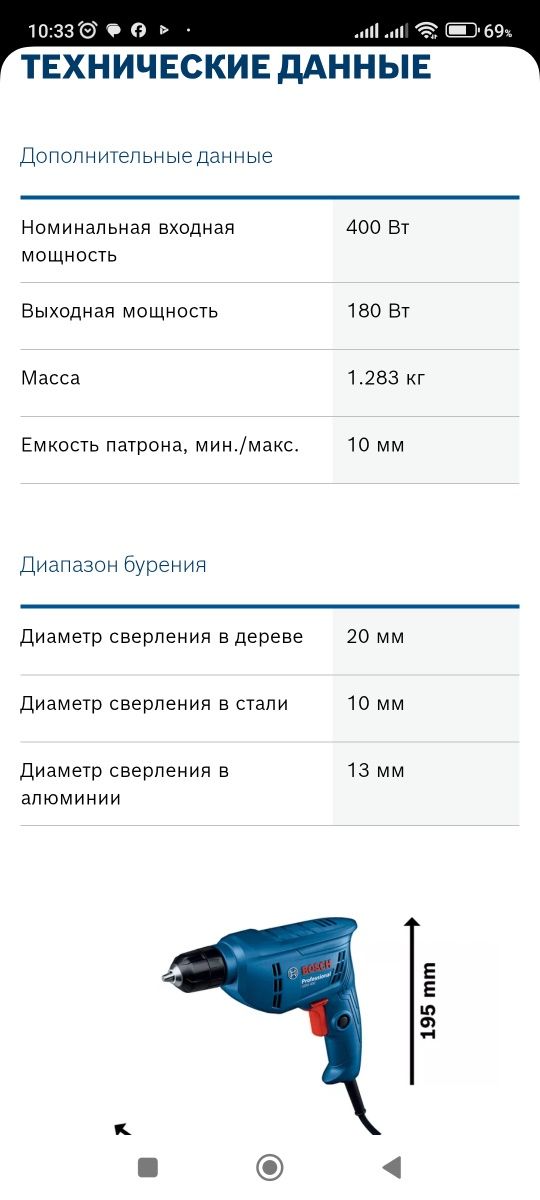 BOSCH Professional