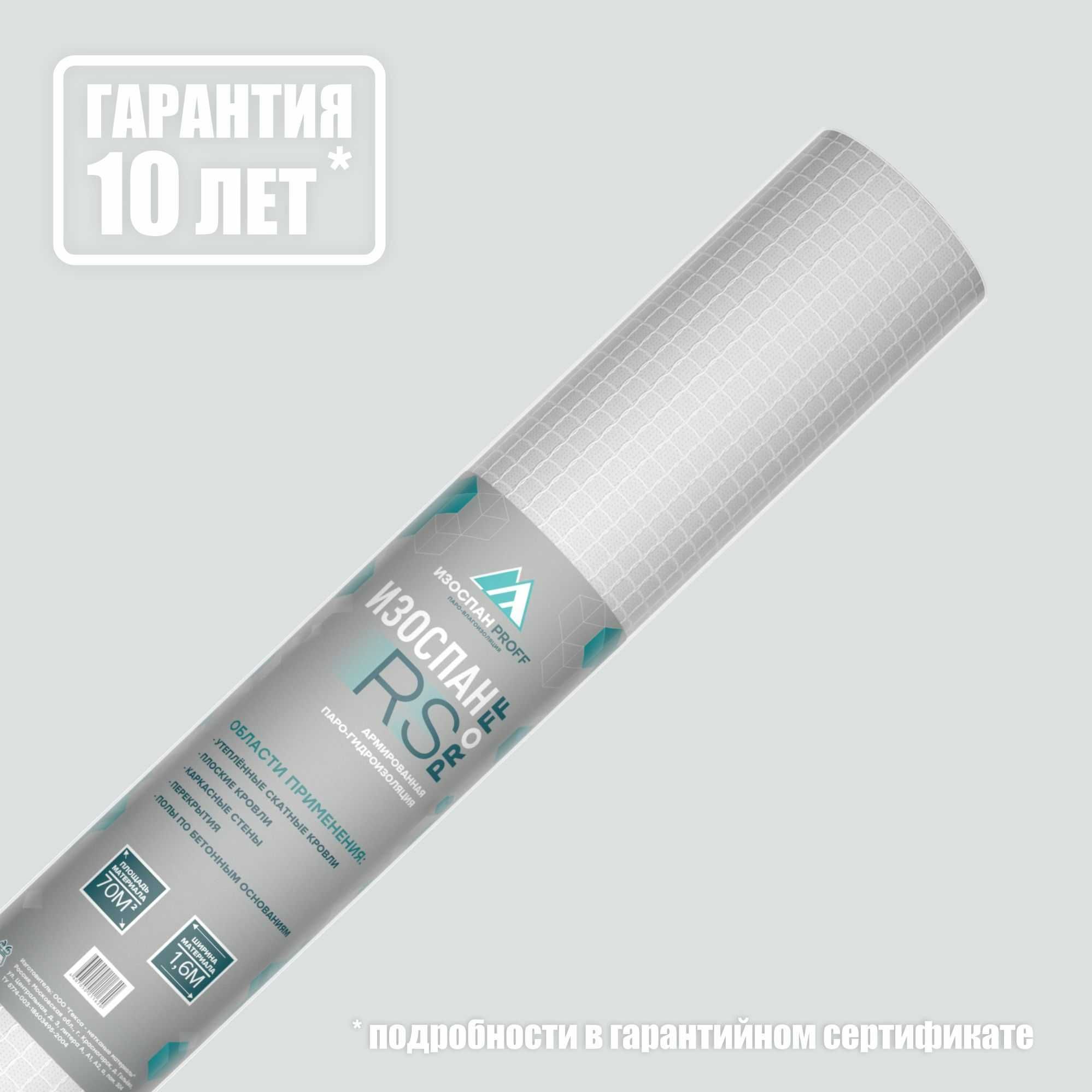 Пароизоляция, Теплоизоляция Изоспан Новитекс Технохаут А.Б.Д