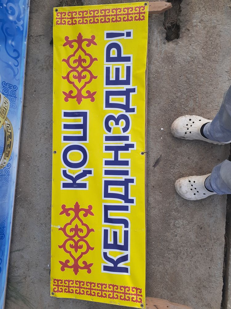 Баннер Қош келдіңіздер!!!