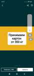 Принимаю картон .