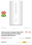 Увлажнитель Xiaomi Mo Smart Antibacterial