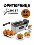 Фритюр фритюрница электрическая чудо печь вафельница