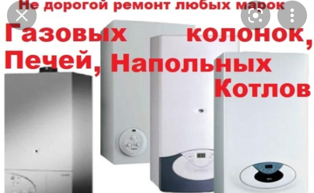 Чистка Ремонт Профилактика газовых котлов