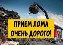 Приём металла самовывоз