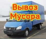 3000т шок цени Вывоз строительного мусора, вывоз мусора Газель