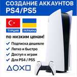 Создание Турецких и Украинских аккаунтов PSN
