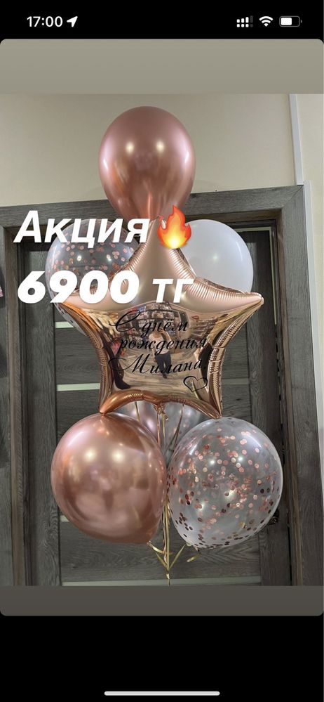 Акция шары гелиевые от 6900 тг НАДПИСЬ в ПОДАРОК!