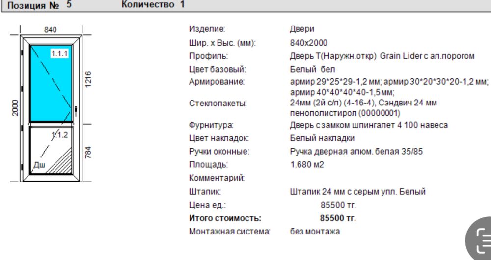 Дверь пластиковая