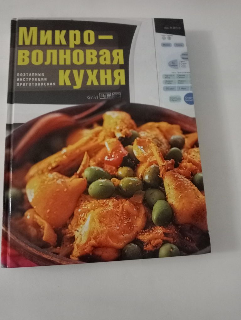 Поэтапные инструкции приготовления  блюд в микроволновке