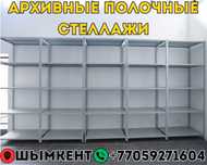 Стеллаж с полками, Акция, металлические стеллажи,архивный стеллаж shsp