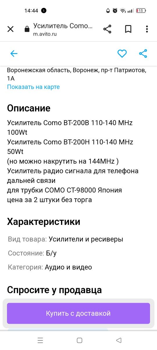 Усилитель como BT-200В