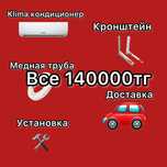 Кондиционеры с установкой