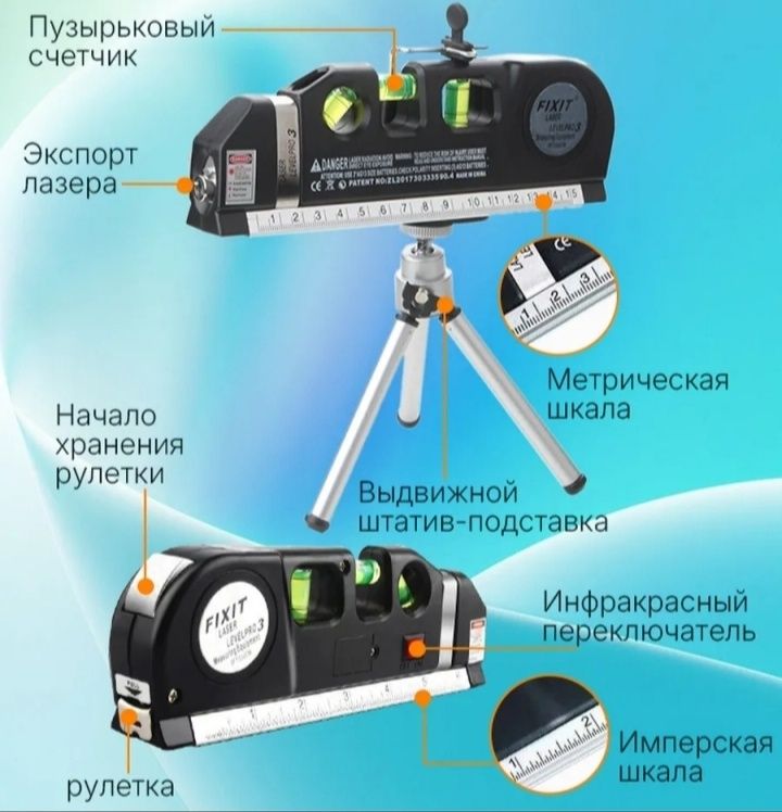 Лазерный уровень