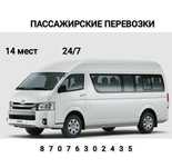 Пассажирские перевозки, Тойота Хайс
