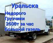 Грузоперевозка. Газель. Доставка. Переезд. Вывоз мусора. Межгород.