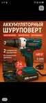 Шуруповерт аккумуляторный