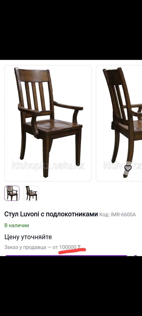 Стуля антикварный