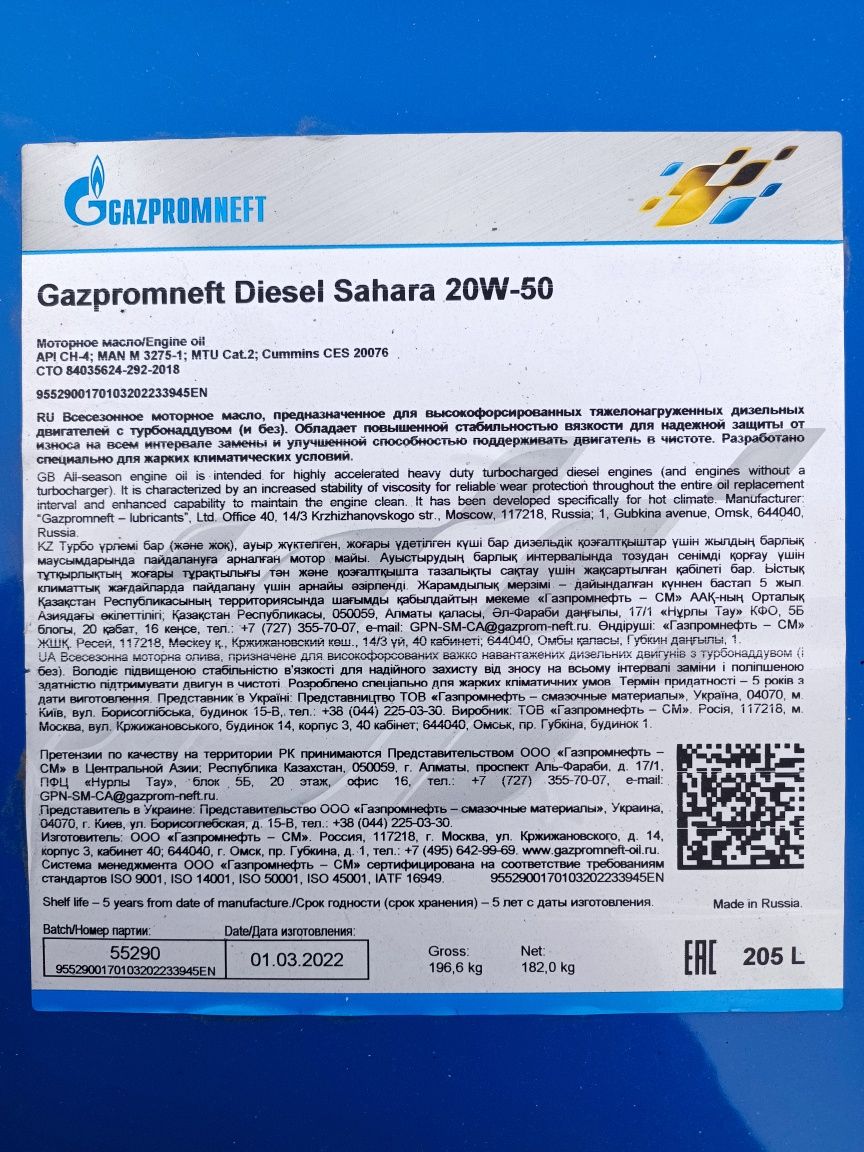 Летнее вязкое моторное дизельное масло SAE 20W50, SAE50 200л 156600тг