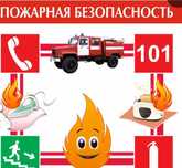 Консультация / Аудит пожарной безопасности