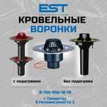 Воронки кровельные,аэраторы, дымники купить Темиртау; низкие цены