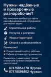 Ищу заказы для рабочих! Готовы начать хоть сейчас!
