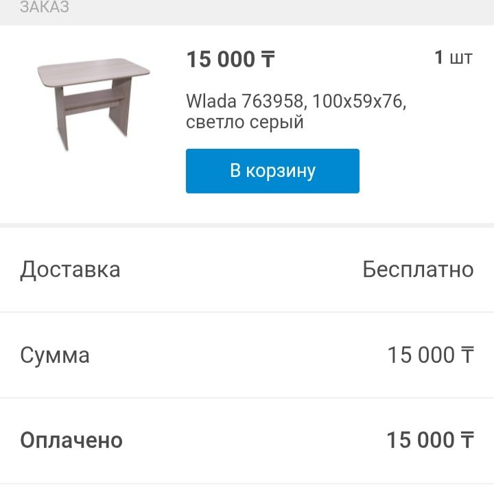 Стол в отличном состоянии