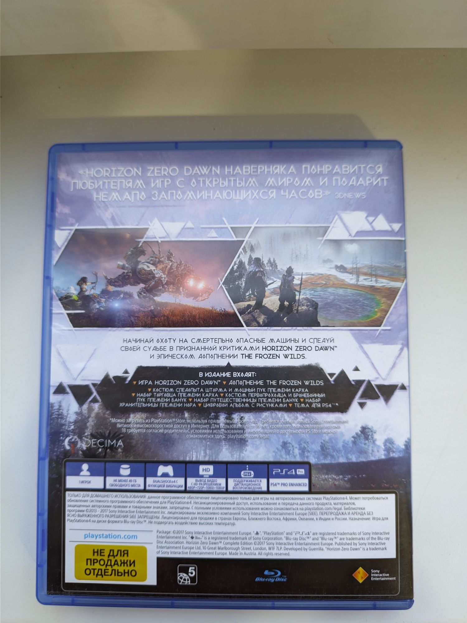 Обменяю видеоигру Horizon Zero Dawn Complete Edition (Хорайзон )