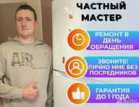 Ремонт.Не дорого Автомат стир машин.Звоните