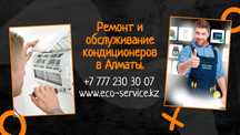 Антибактериальная обработка кондиционера.