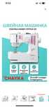 Швейная машина CHAYKA HandyStitch 33 белый