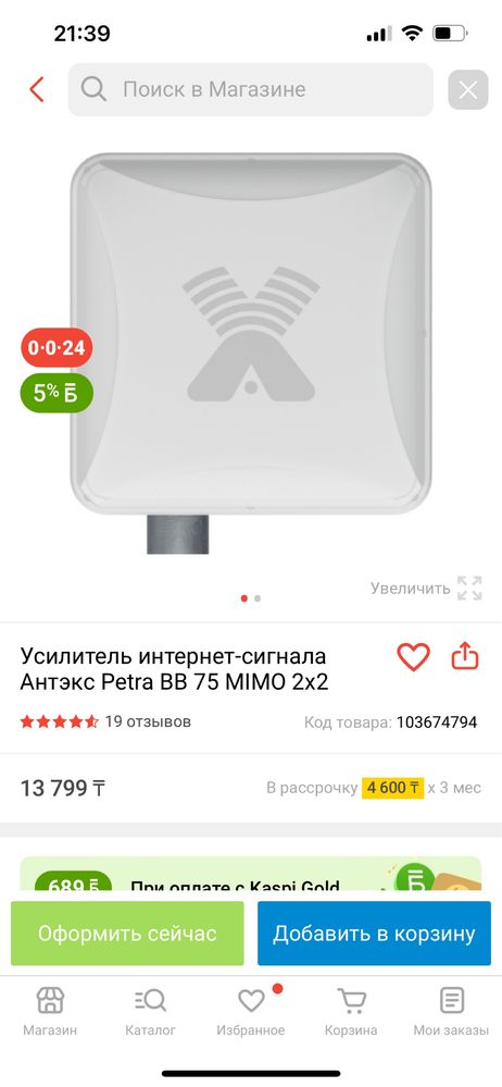 Продам модем роутер TP-link mr6400 v5 и усилитель сигнала MIMO 2x2