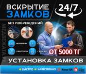 Вскрытие замков открыть квартира авто машина сейф медвежатник установк