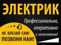 Выездной Электрик