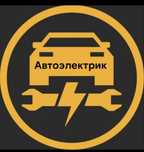 Выезной автозлектрик компьютерный диагностика установка ремонт удалени