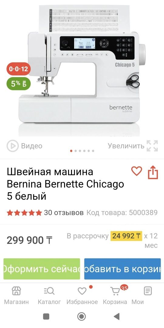 Новая швейная машинка bernette chicago 5