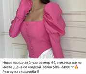 Пиджаки Турция 44/46, блузки, платья