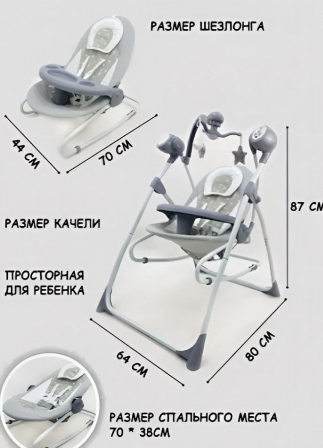 Детский Шезлонг качеля электрическая