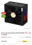 Блок питания ZALMAN 1200W