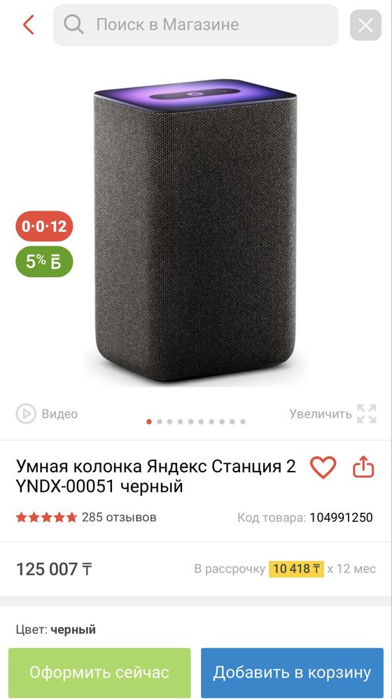 Алиса яндекс станция 2
