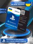 Пополнение кошелька PSN | Покупка игр PS4 PS5 | Турция Украина