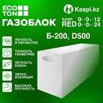 Автоклавный Газаблок 100% Плотность Д 500