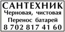 Сантехник 24/7 круглосуточно