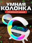 Смарт колонка, зарядка, будильник, музыка